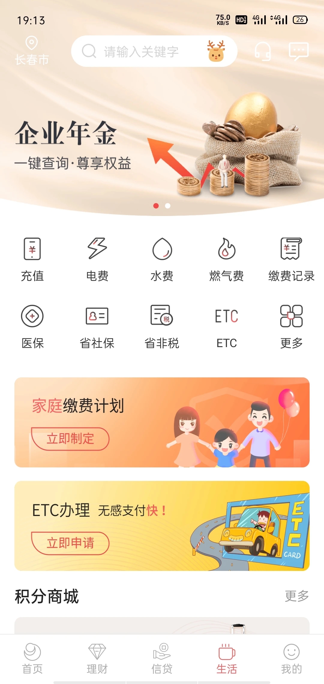 吉林銀行APP