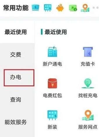 網上國網開戶流程