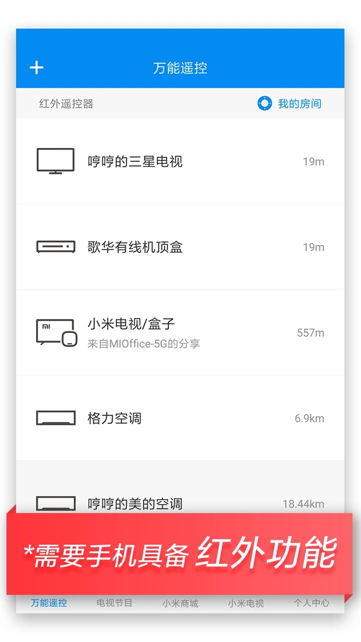 小米萬能遙控APP