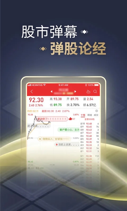 同花順APP下載