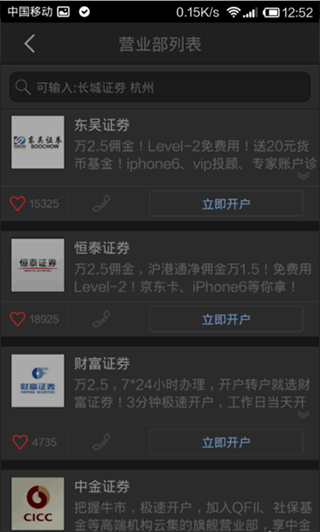 同花順怎么開戶教程