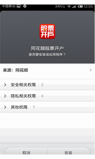 同花順怎么開戶教程