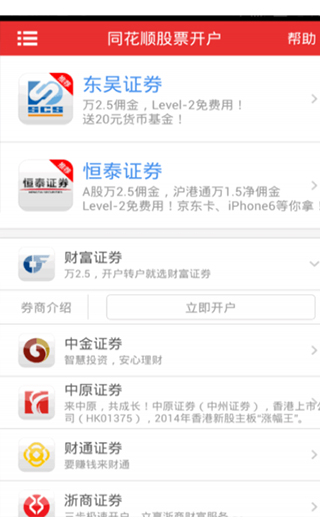 同花順怎么開戶教程