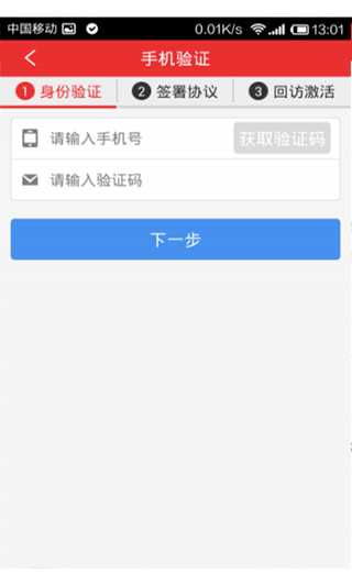 同花順怎么開戶教程