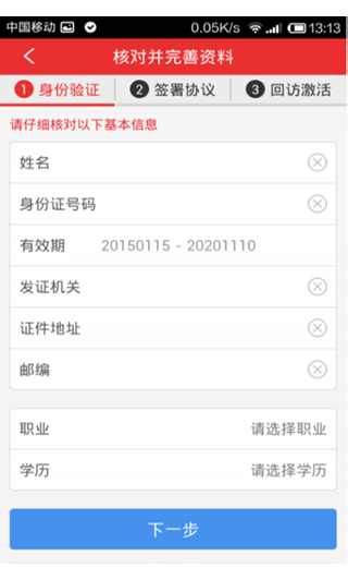 同花順怎么開戶教程