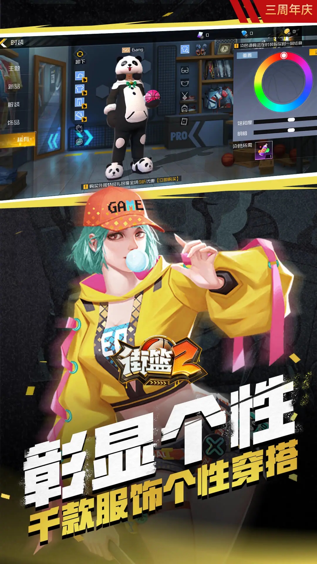 街籃2手游全人物解鎖版