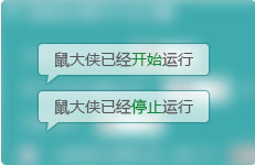 鼠大俠鼠標(biāo)連點(diǎn)器截圖