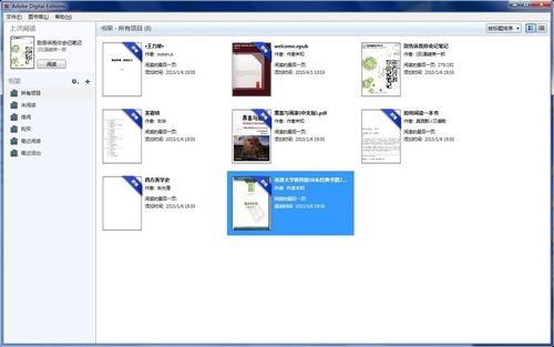 epub閱讀器(Adobe Digital Editions)截圖