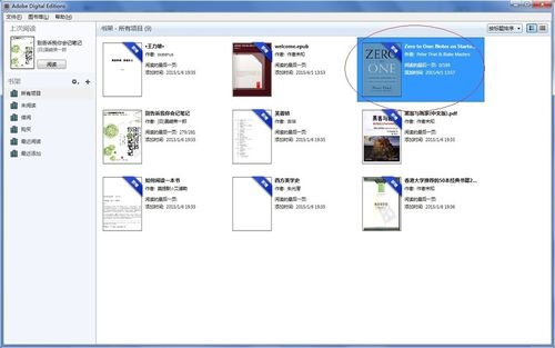epub閱讀器(Adobe Digital Editions)截圖
