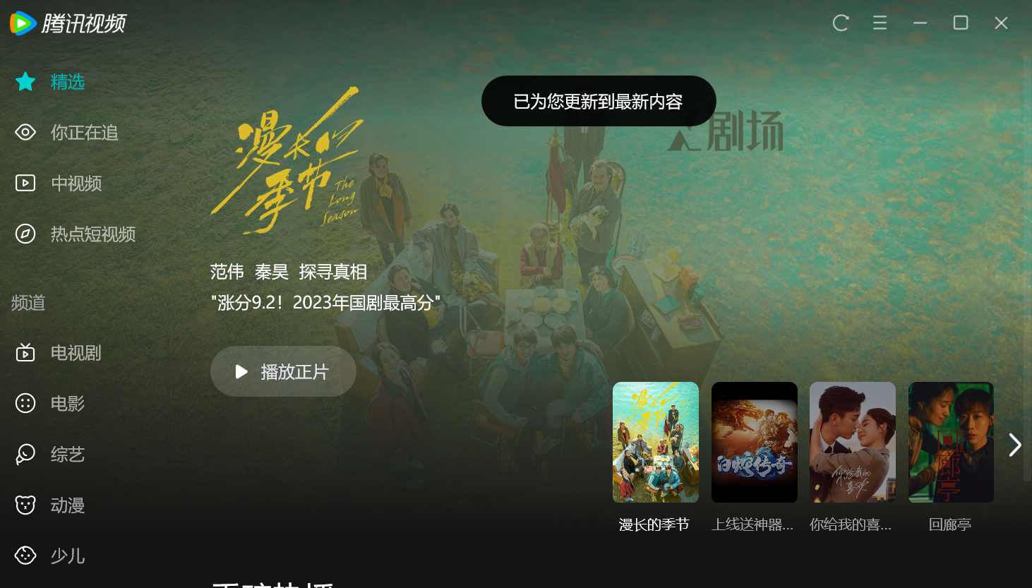 騰訊視頻截圖