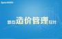 新點(diǎn)造價(jià)軟件