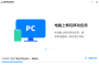 應(yīng)用寶PC版(新版本)