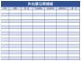 公司外出登記表模板2023