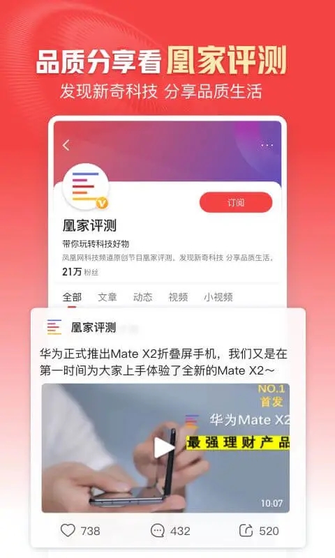 鳳凰新聞手機(jī)客戶端