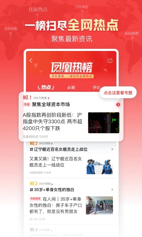鳳凰新聞手機(jī)客戶端