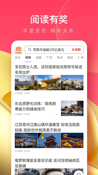 UC瀏覽器極速版app免費(fèi)