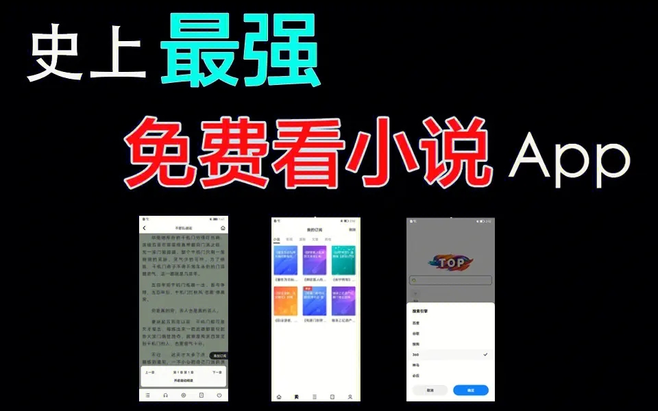 小說app哪個最全免費(fèi)_小說app哪個最好_無廣告免費(fèi)全本小說app【排行榜前十名】