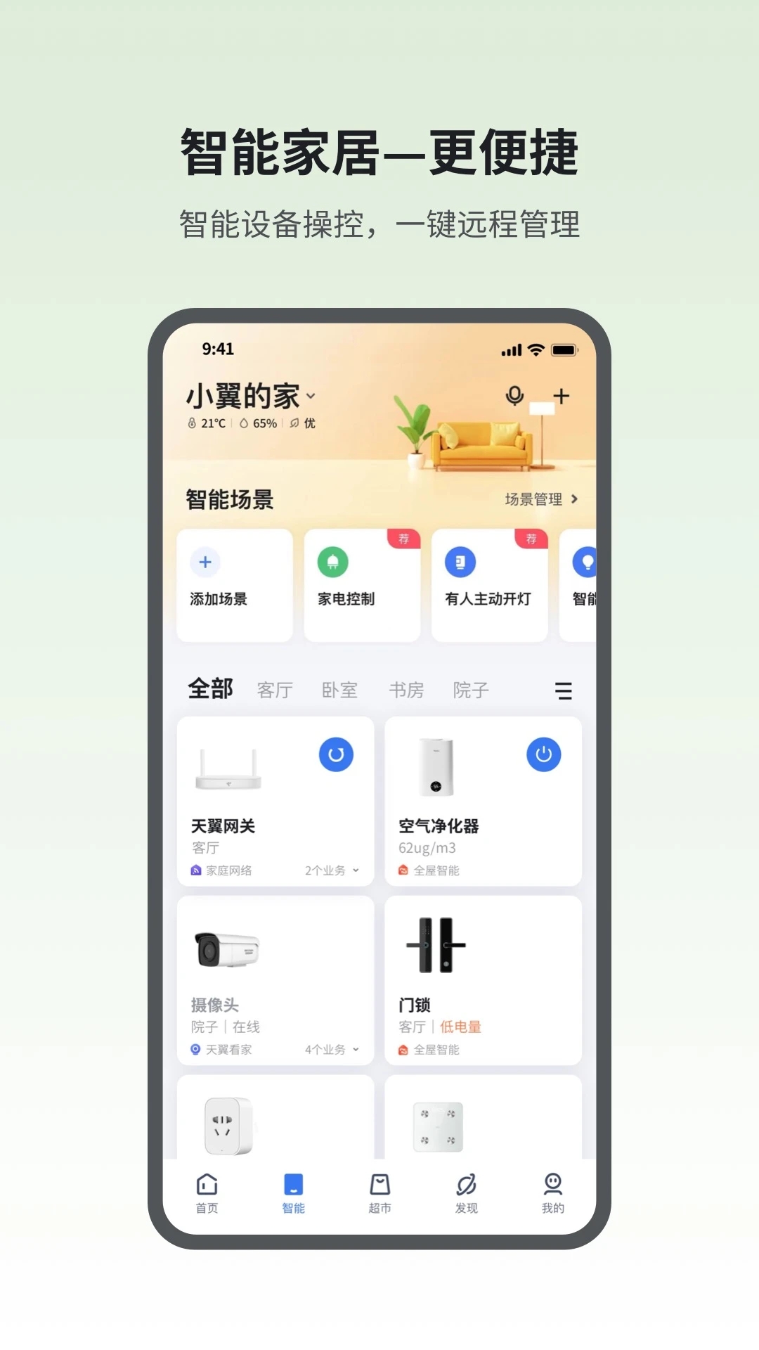 小翼管家手機(jī)版