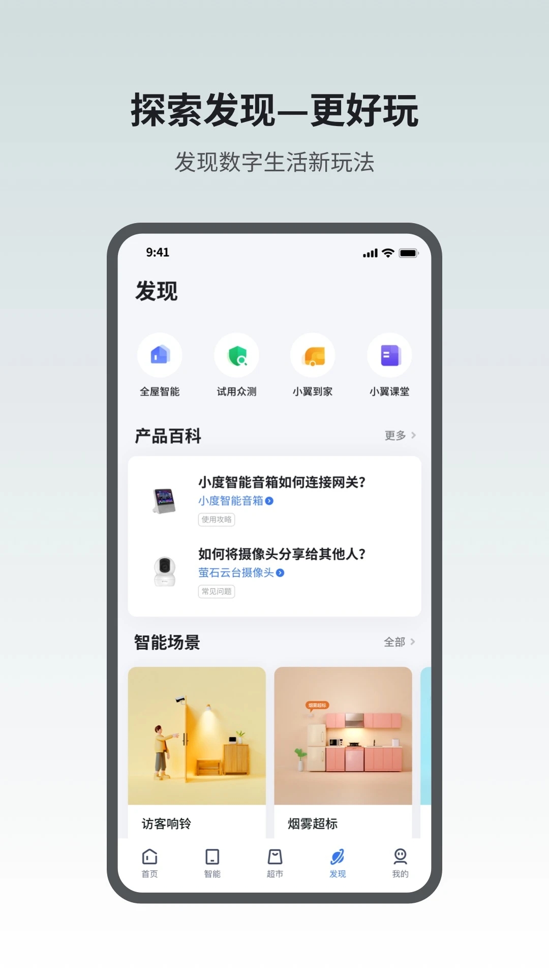 小翼管家手機(jī)版