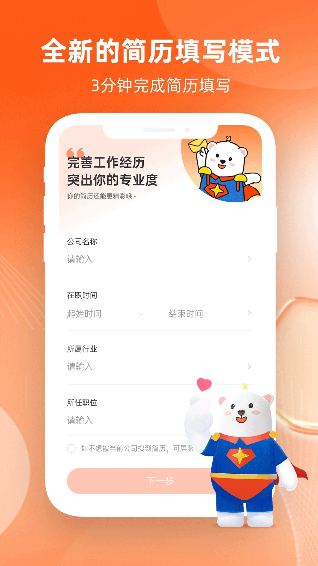 北極星招聘網(wǎng)APP