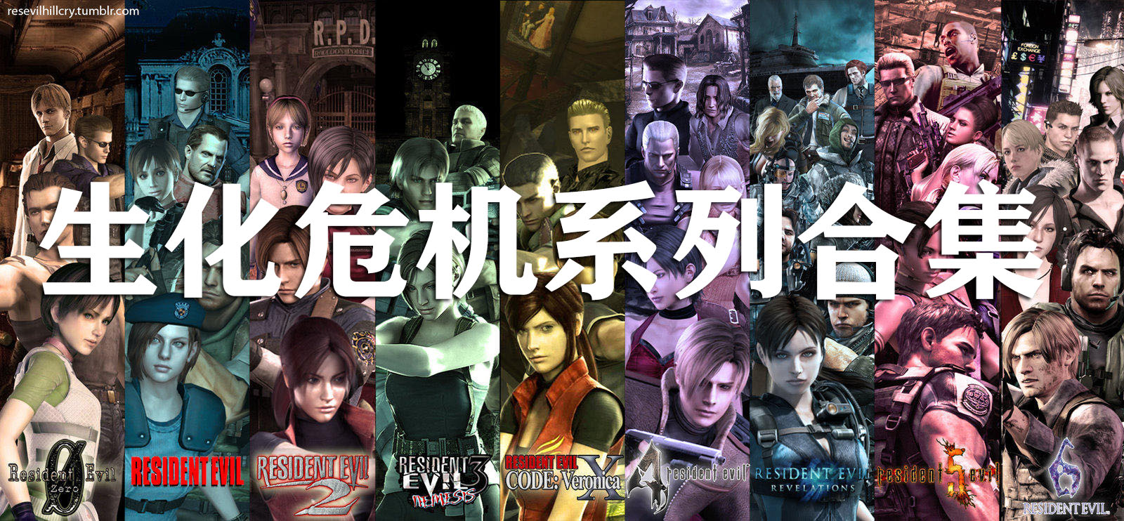 生化危機系列大全下載_生化危機2重制版/3重制版/4重制版/5678版本大全