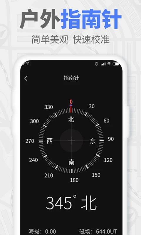 GPS實時海拔APP