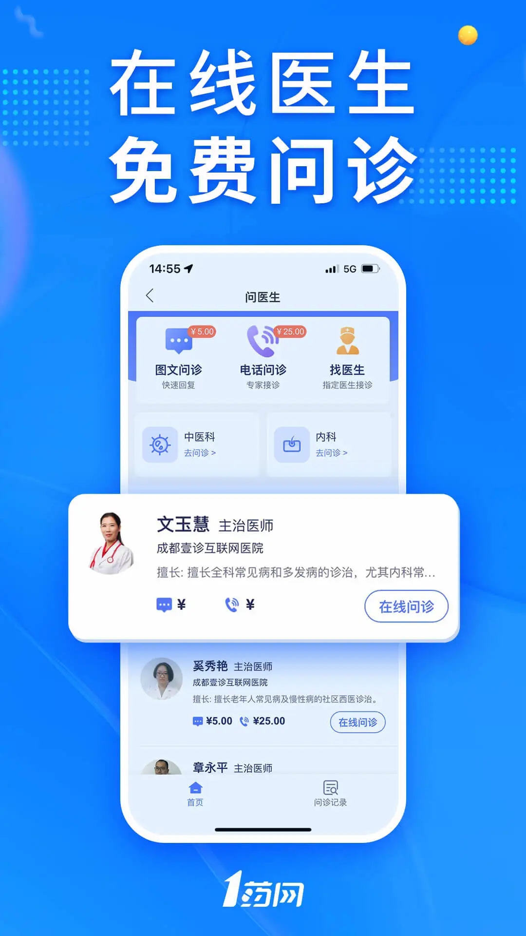 1藥網(wǎng)APP下載安裝