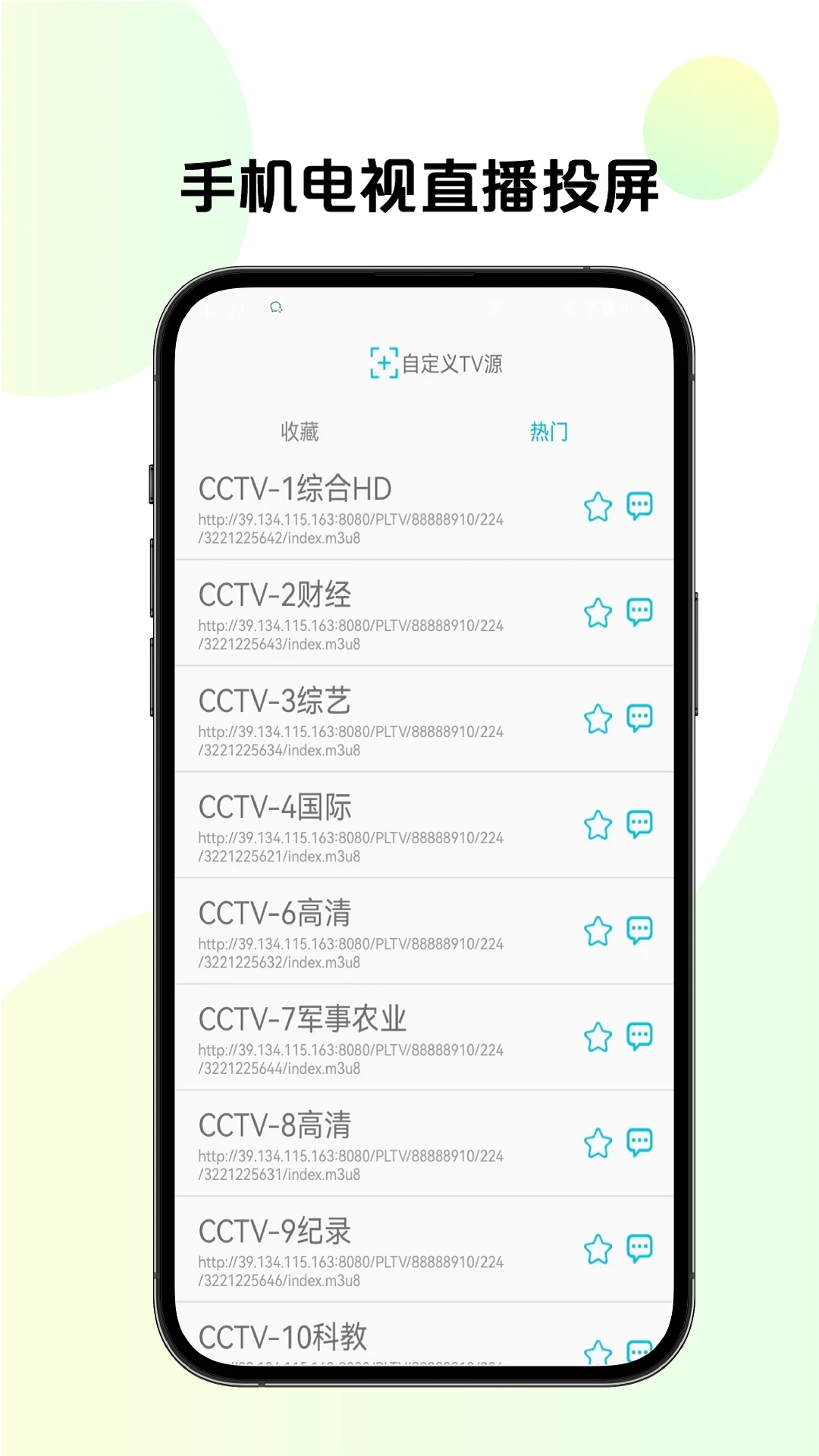 手機(jī)TV投屏工具