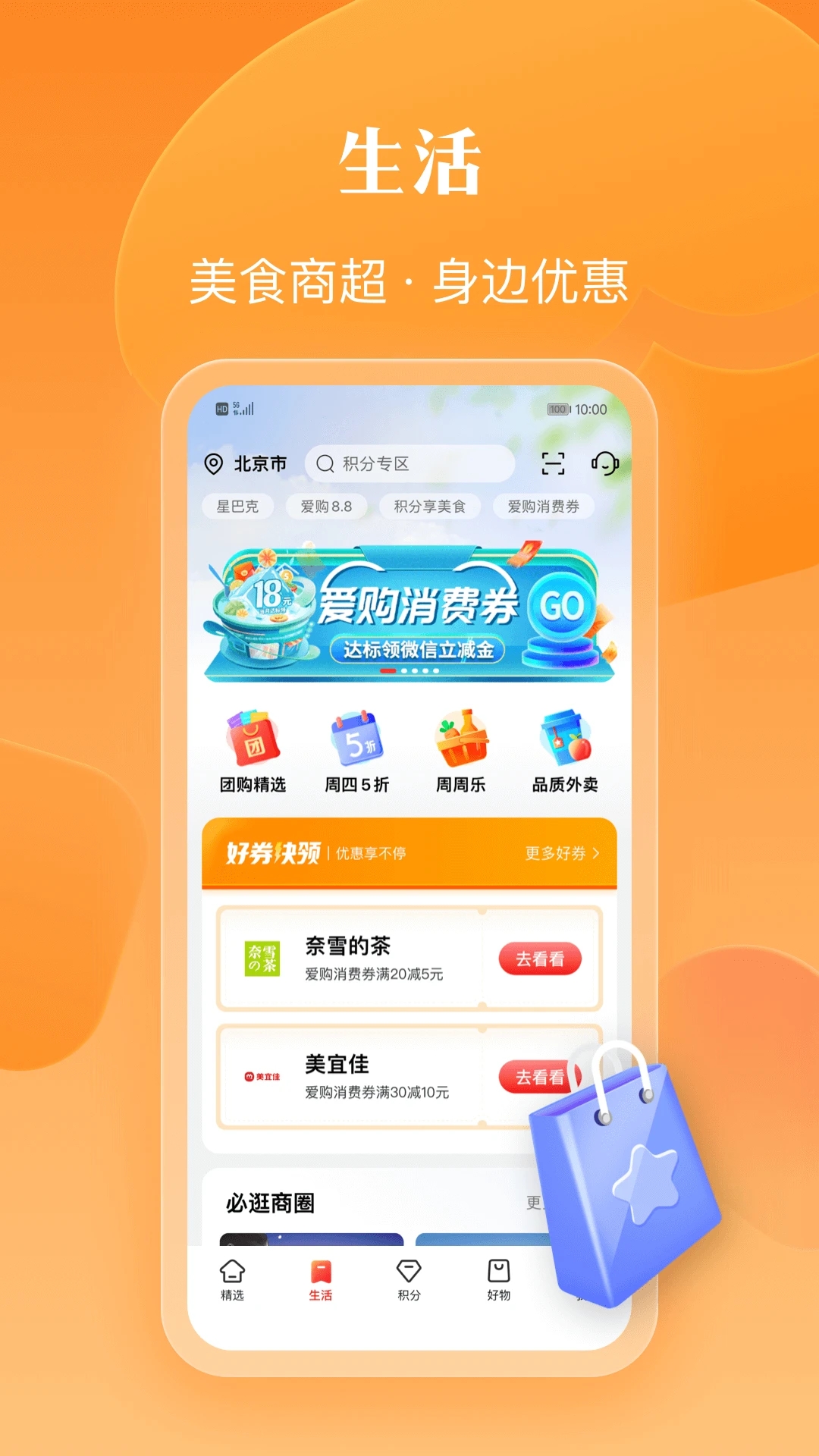 中國工商銀行工銀e生活