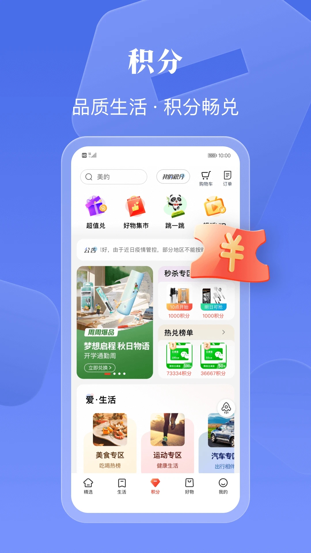 中國工商銀行工銀e生活