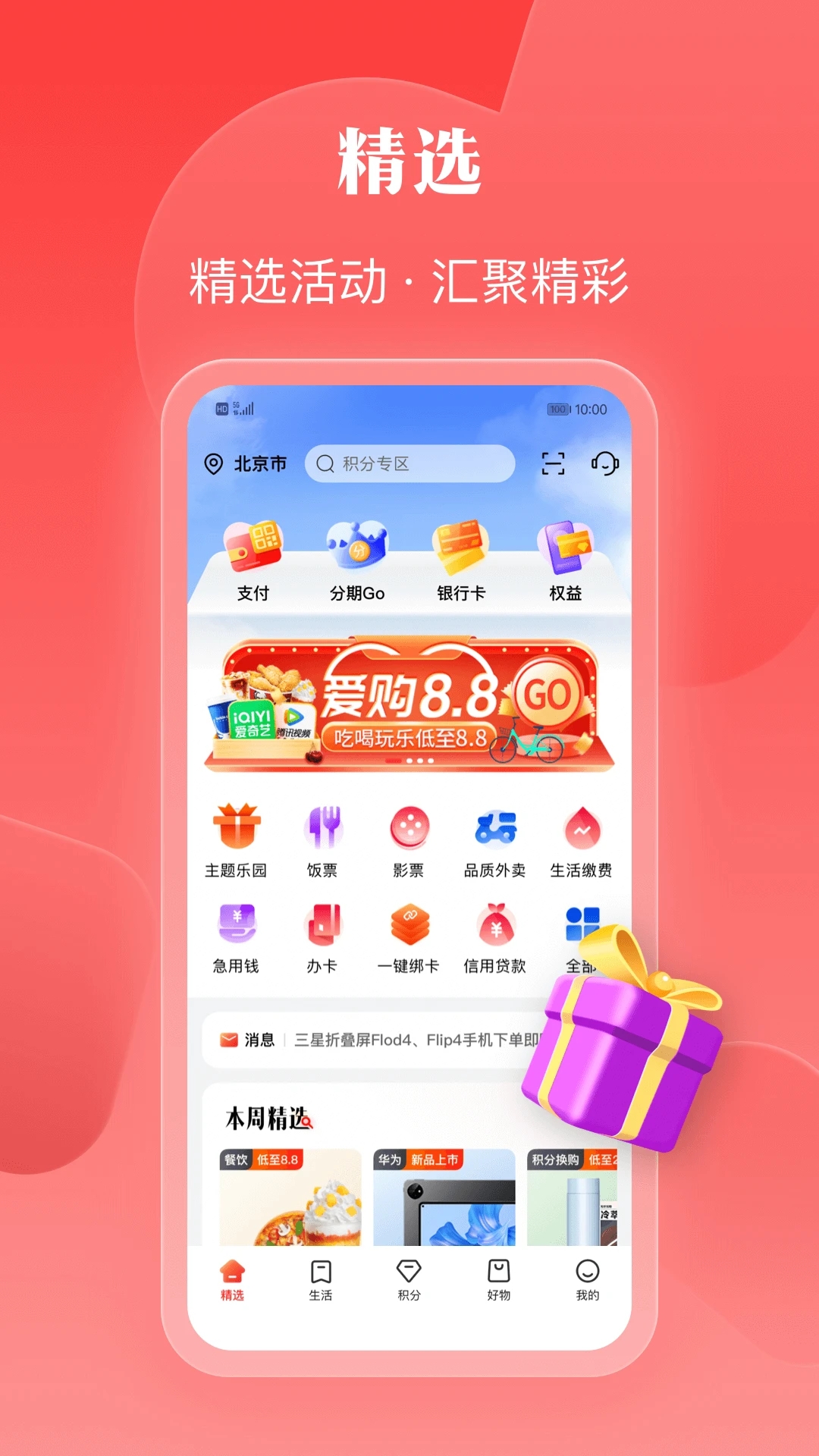 中國工商銀行工銀e生活