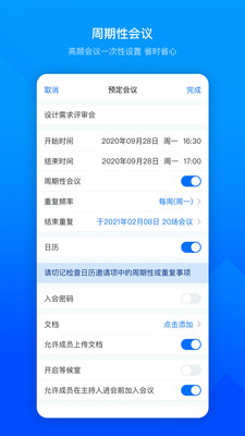 騰訊會(huì)議官方版
