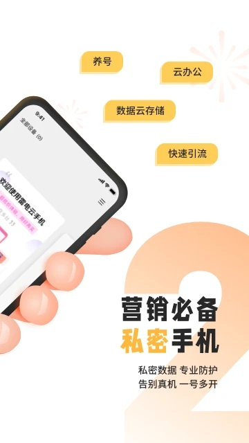 雷電云虛擬手機APP