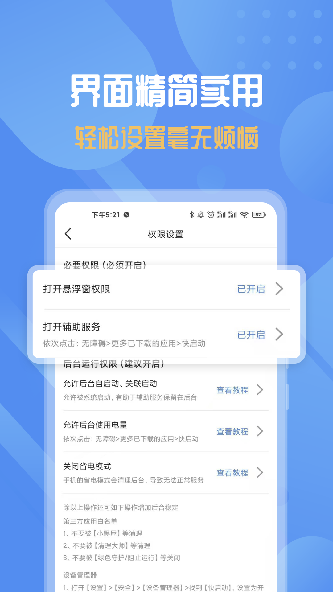 快啟動(dòng)去廣告APP