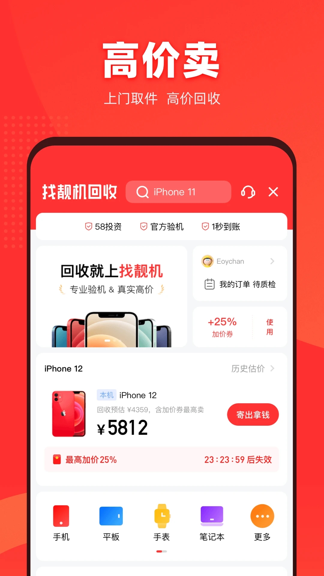 找靚機(jī)APP下載