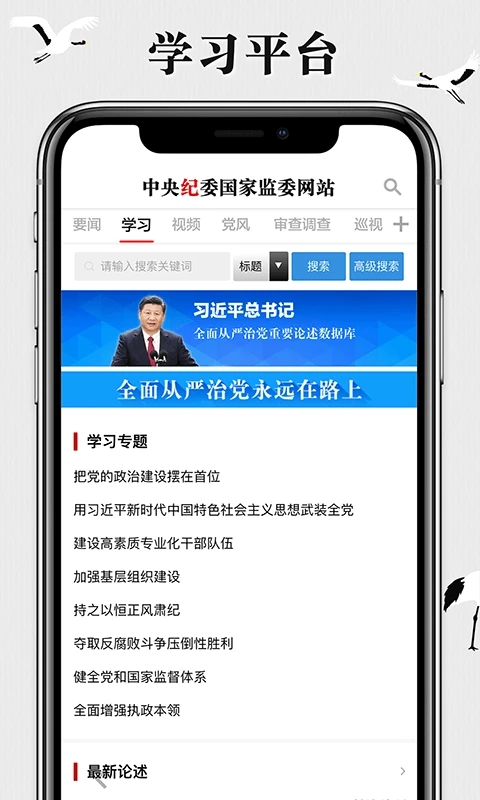 中央紀(jì)委網(wǎng)站手機(jī)版