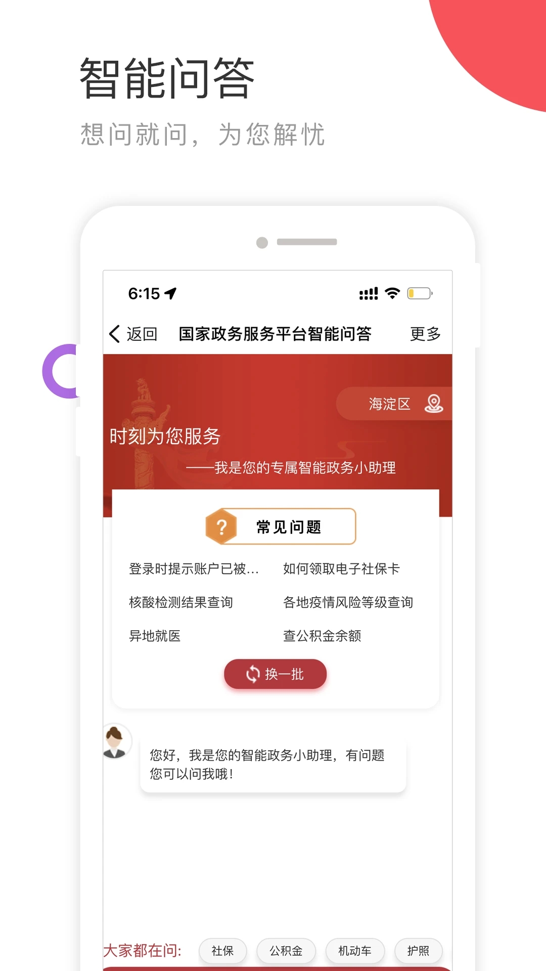 國(guó)家政務(wù)服務(wù)平臺(tái)APP