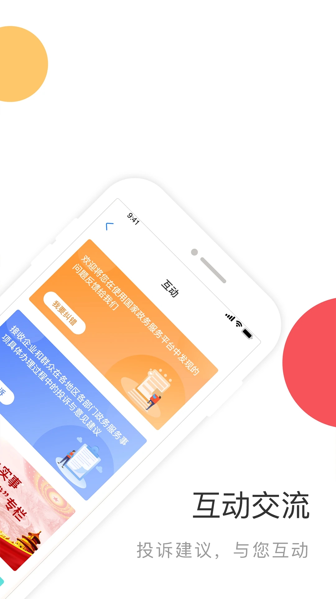 國(guó)家政務(wù)服務(wù)平臺(tái)APP
