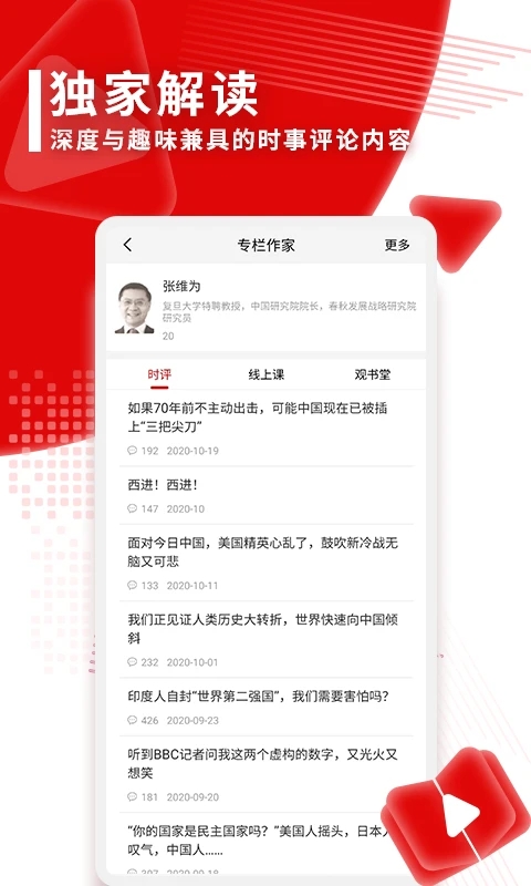 觀察者網(wǎng)手機(jī)版