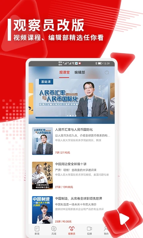 觀察者網(wǎng)手機(jī)版