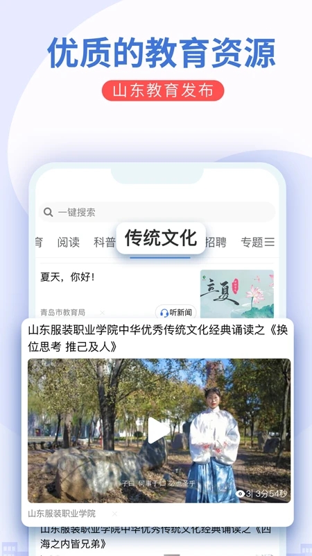 山東教育發(fā)布手機(jī)版