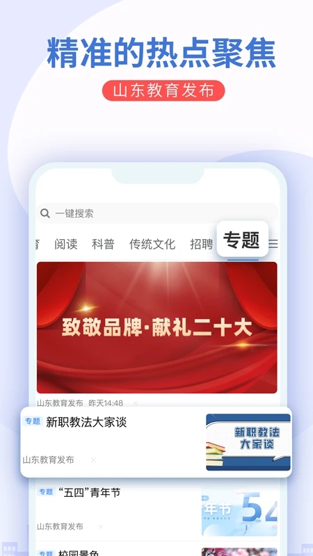 山東教育發(fā)布手機(jī)版