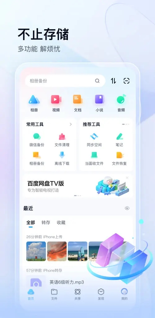 百度網盤2020舊版本