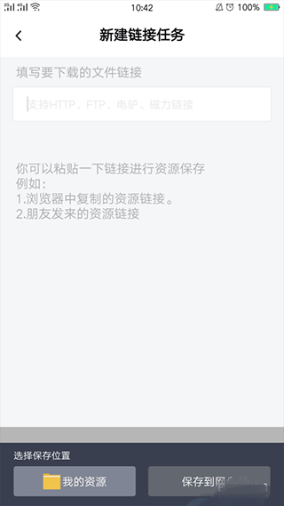 百度網盤app怎么離線下載