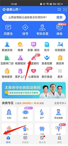 健康山西怎么預約疫苗
