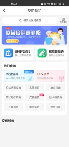 健康山西怎么預約疫苗2