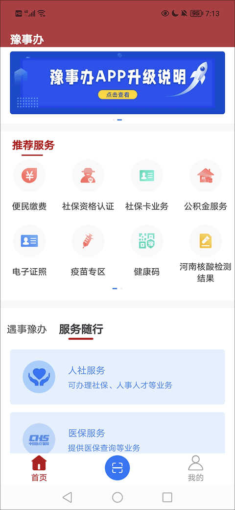 豫事辦app人臉識別認(rèn)證