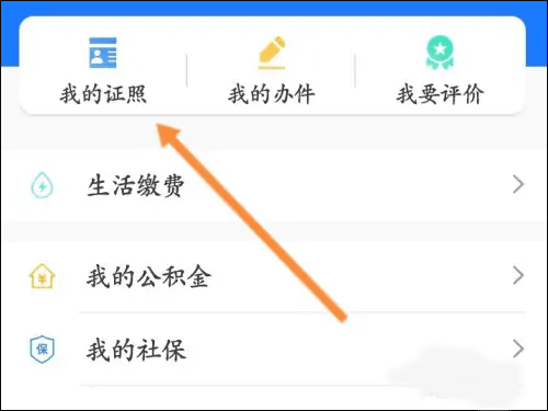 豫事辦app人臉識別認(rèn)證