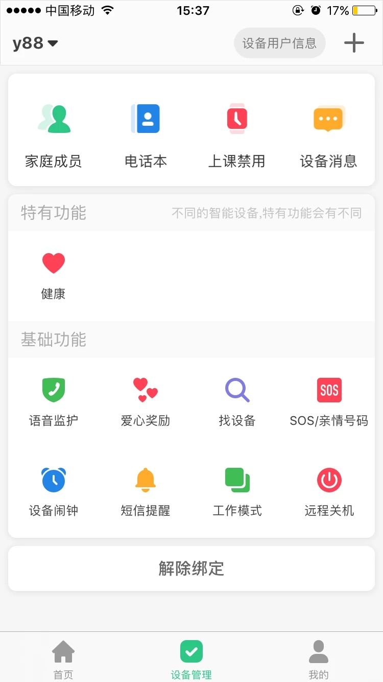 智天使手表