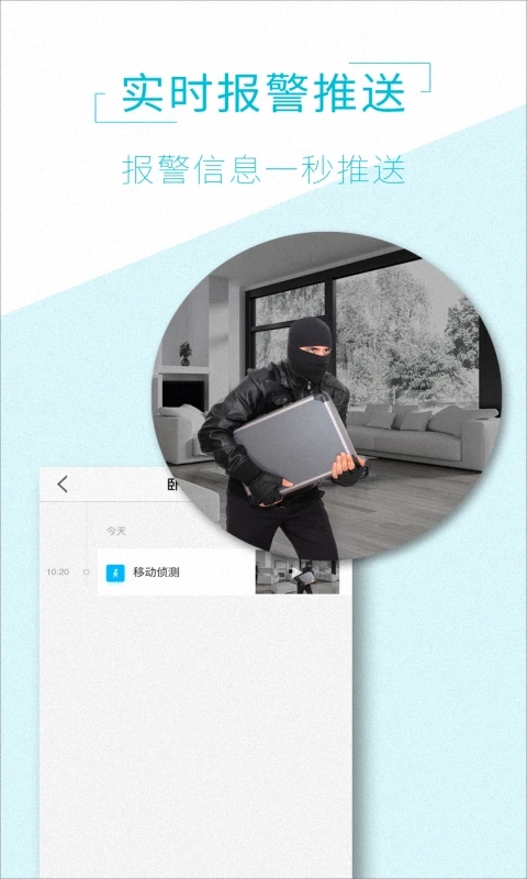 AView監(jiān)控攝像頭APP